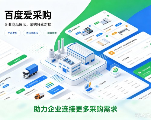 龙江百度爱采购